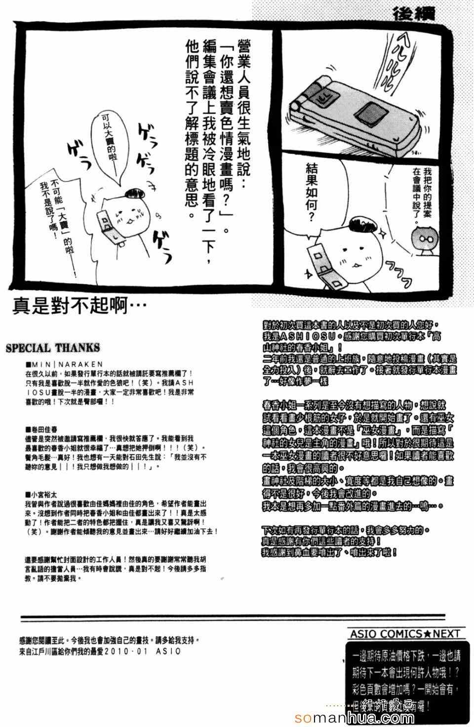 《高山神社的春香小姐》漫画 春香小姐 01卷