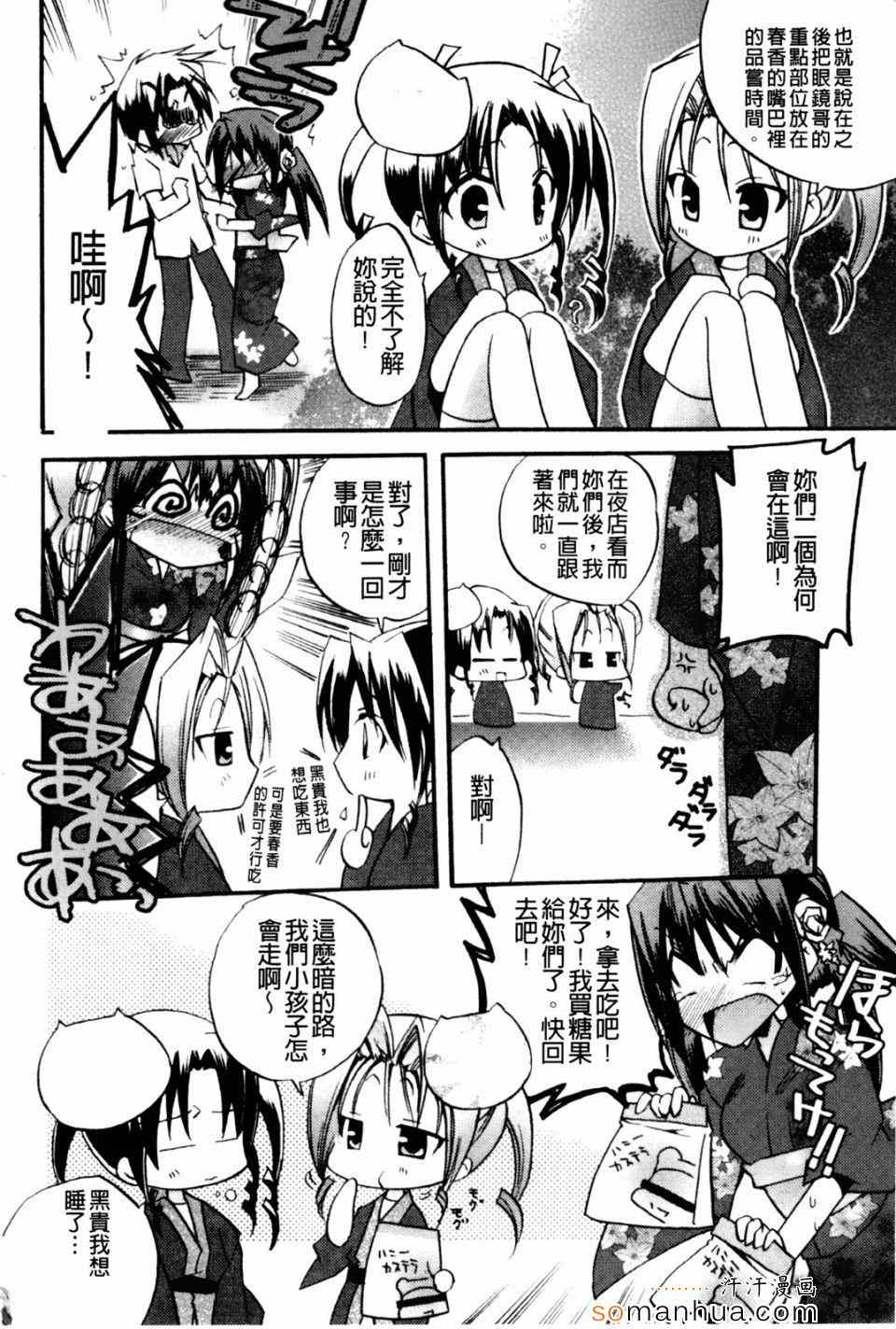 《高山神社的春香小姐》漫画 春香小姐 01卷