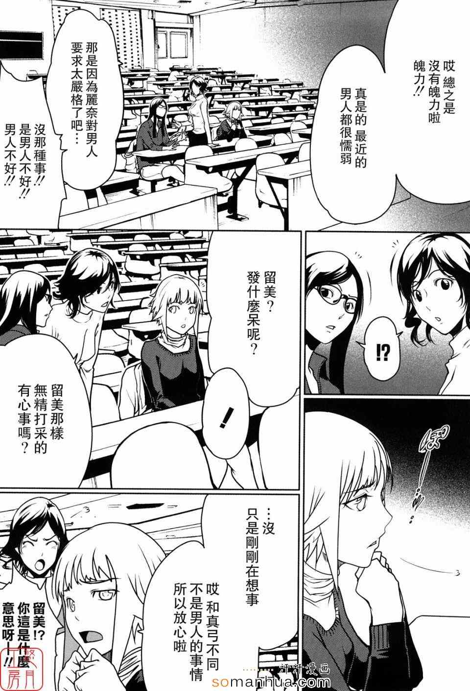 《セキララ彼女》漫画 彼女 004话