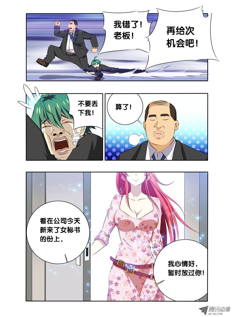 《我是废柴》漫画 003话