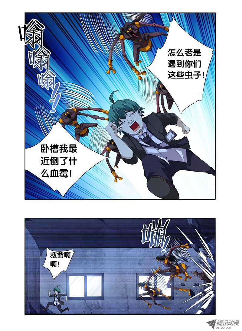 《我是废柴》漫画 004话