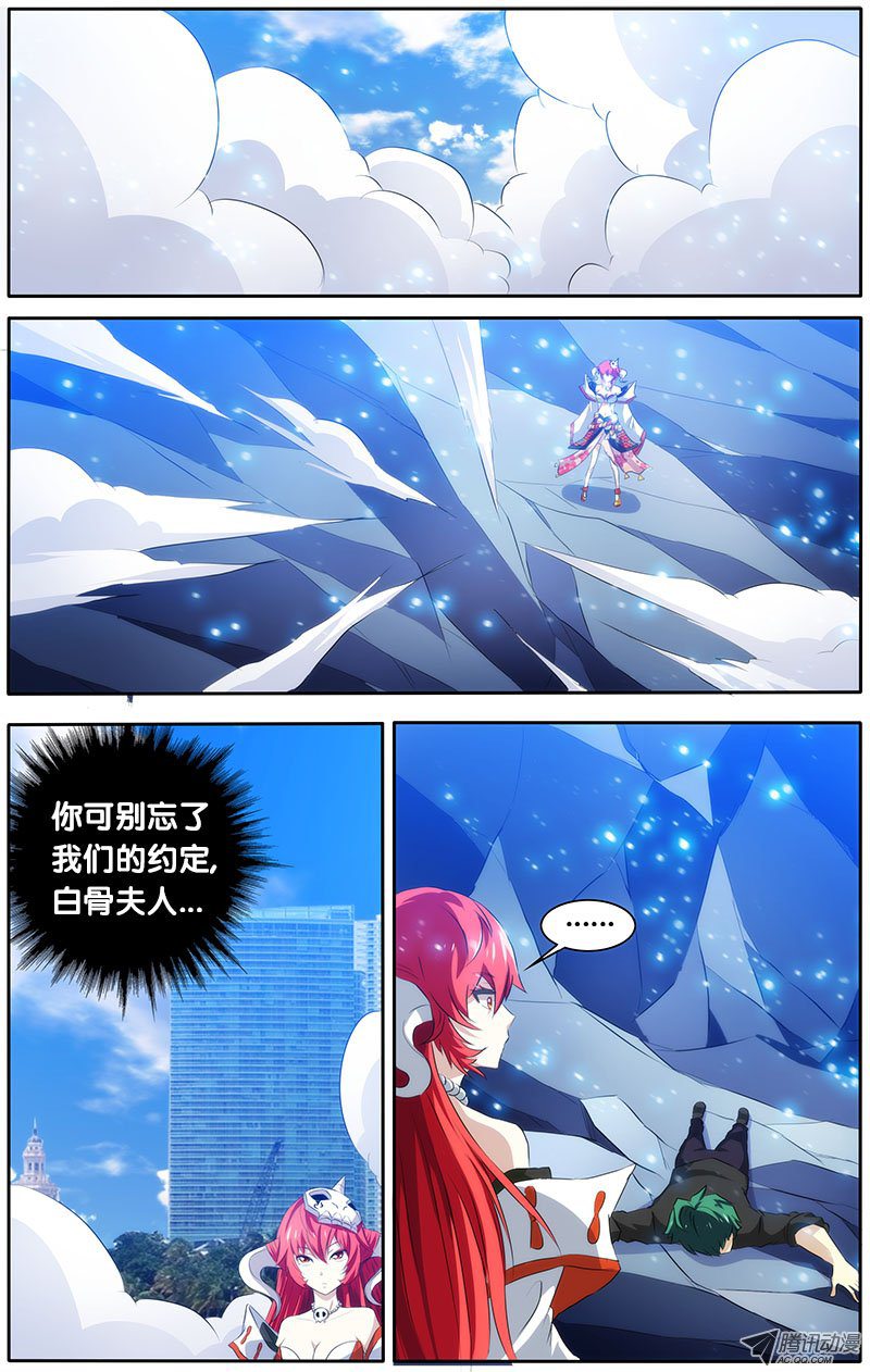 《我是废柴》漫画 017话