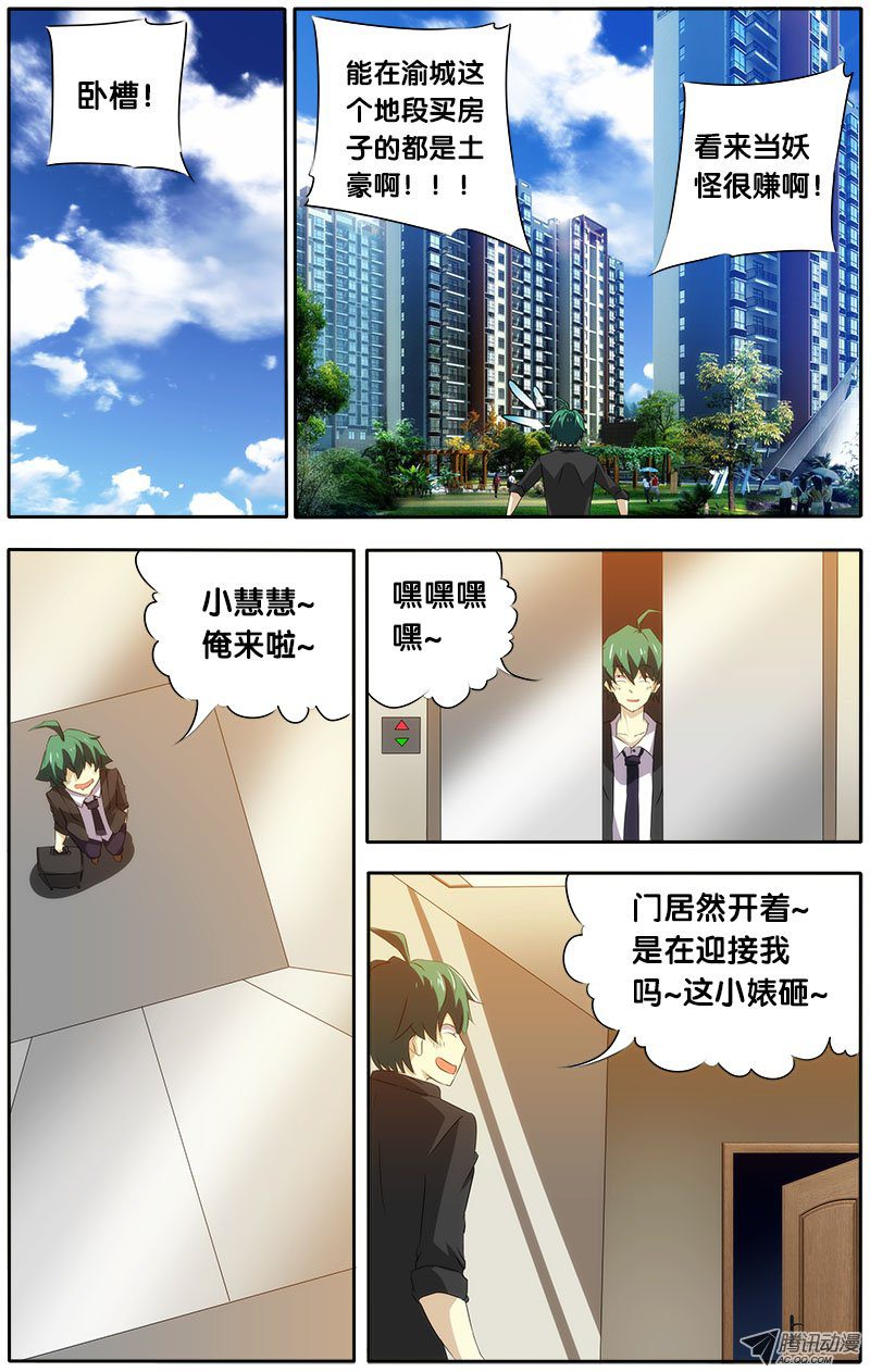 《我是废柴》漫画 017话