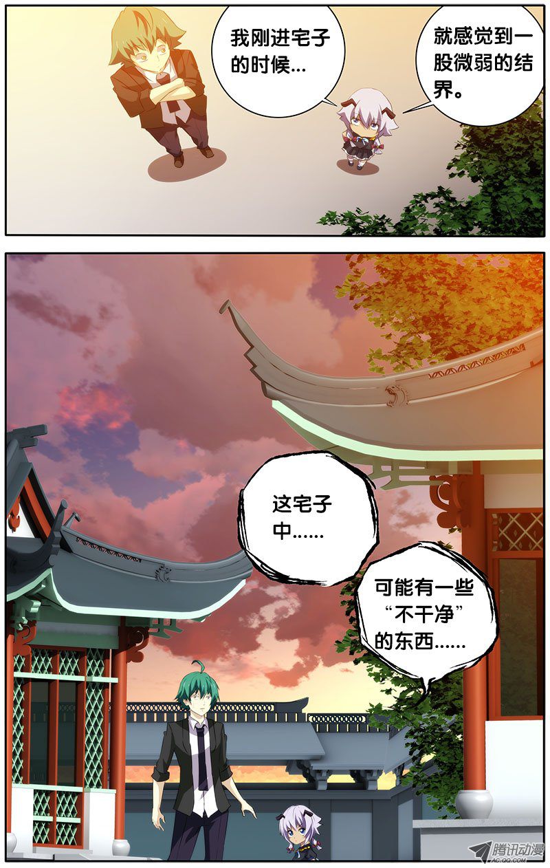 《我是废柴》漫画 020话