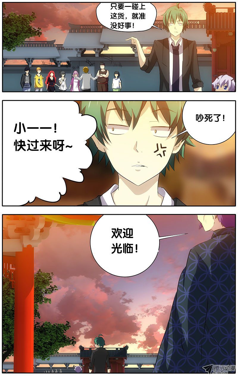 《我是废柴》漫画 020话