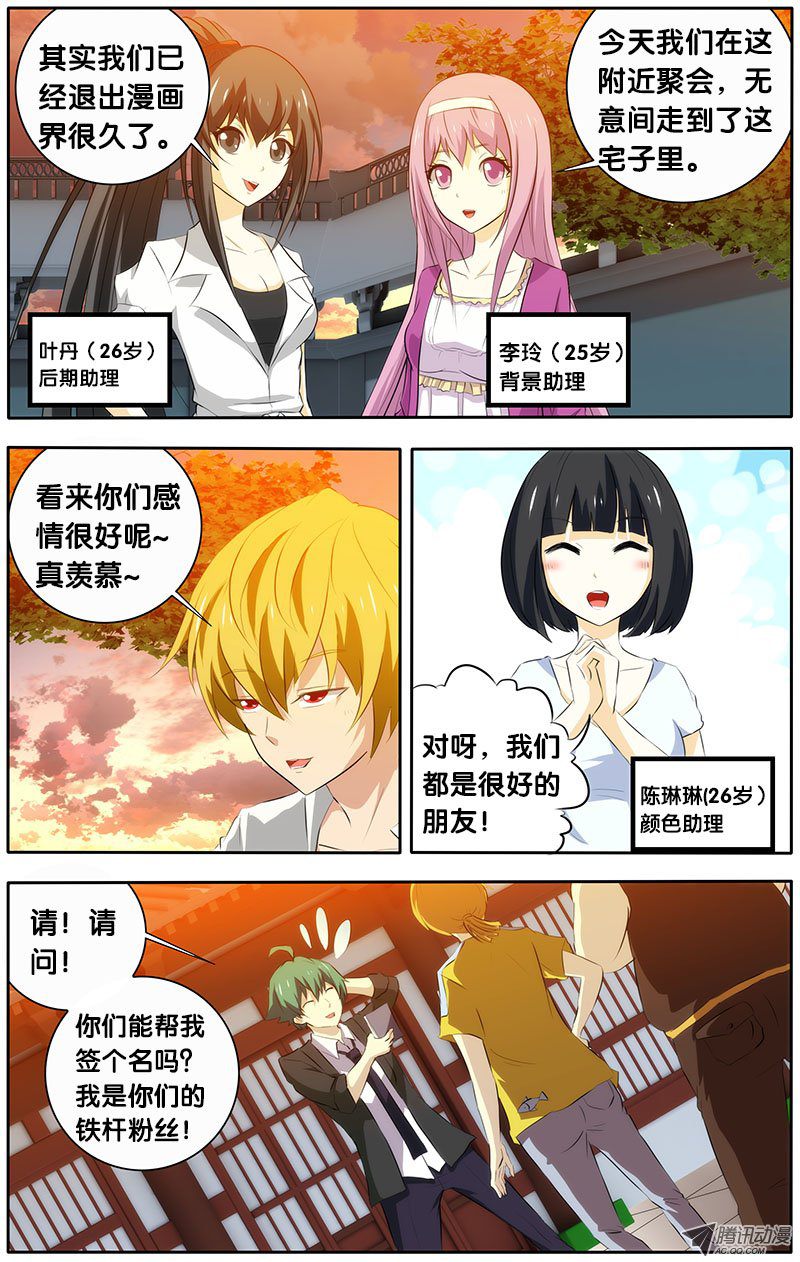 《我是废柴》漫画 021话