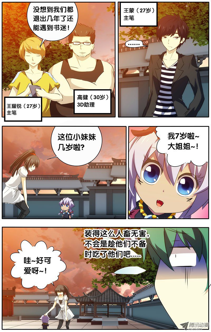 《我是废柴》漫画 021话