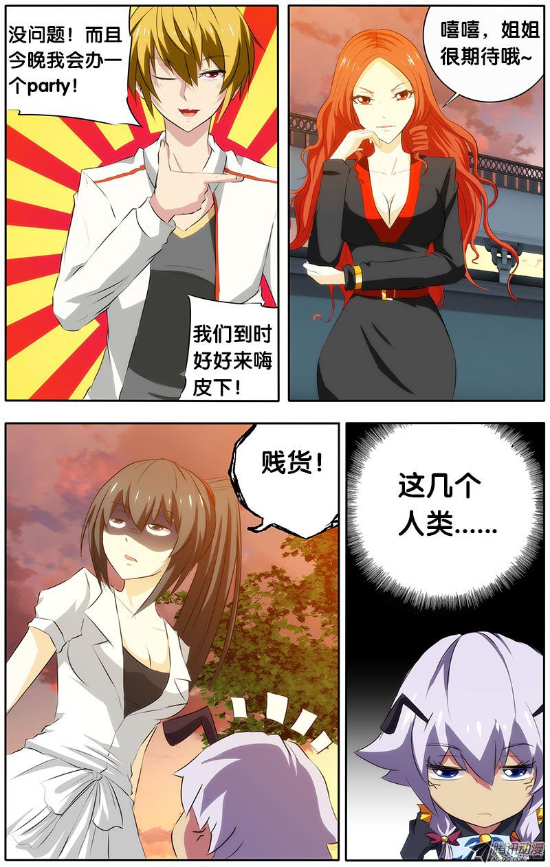 《我是废柴》漫画 021话