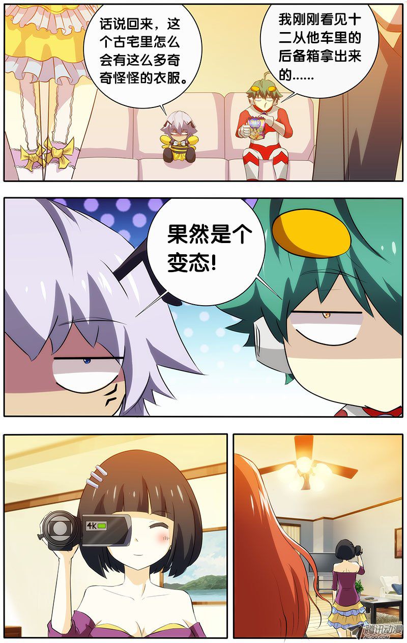 《我是废柴》漫画 022话