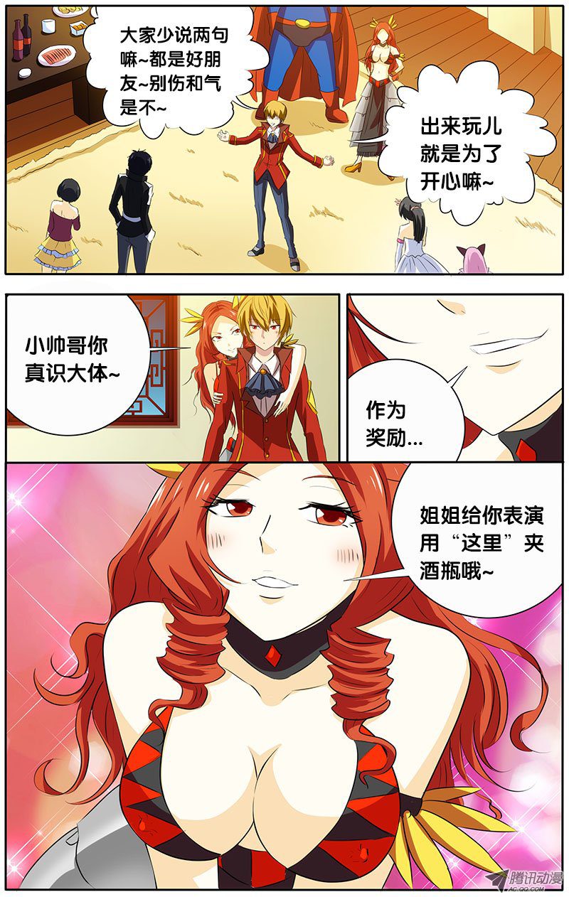 《我是废柴》漫画 022话