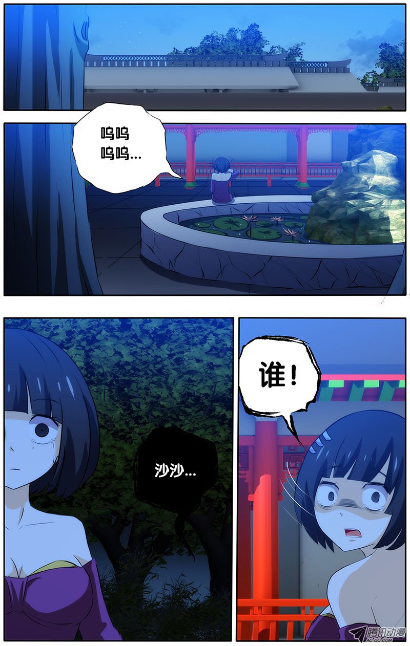 《我是废柴》漫画 022话