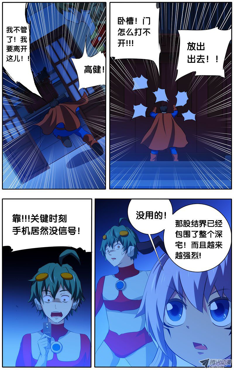 《我是废柴》漫画 024话