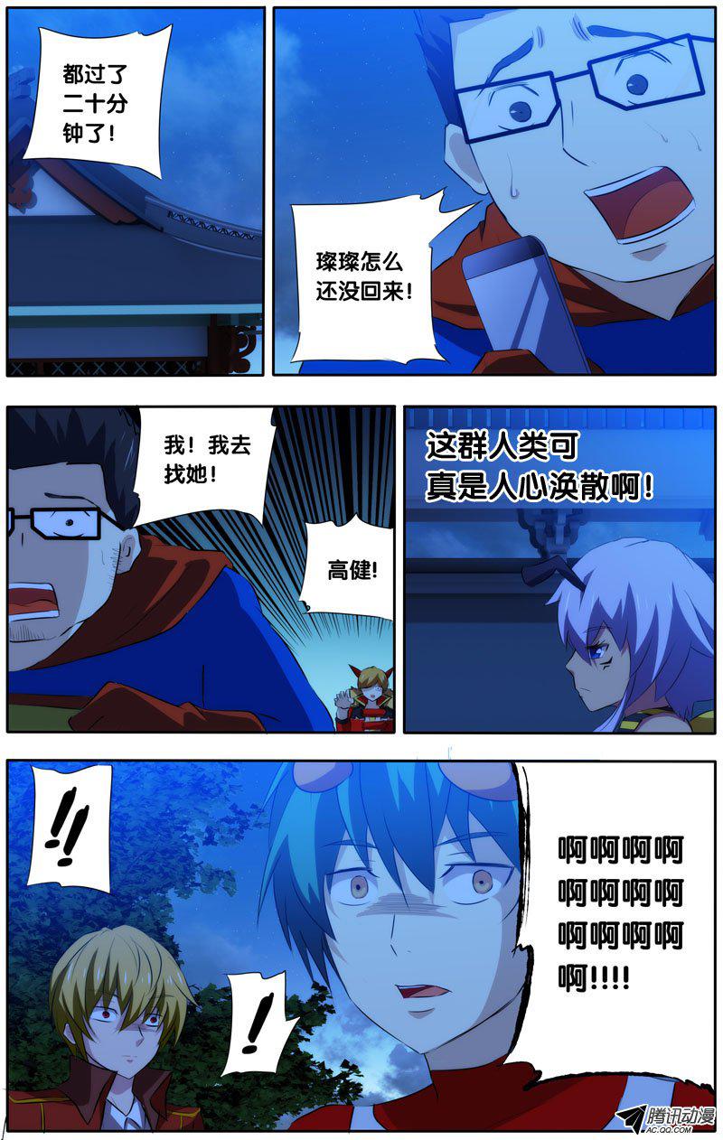 《我是废柴》漫画 025话