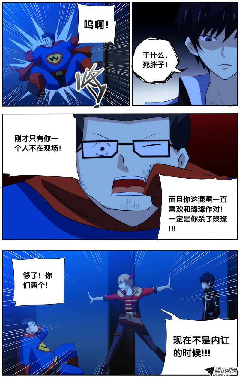 《我是废柴》漫画 025话