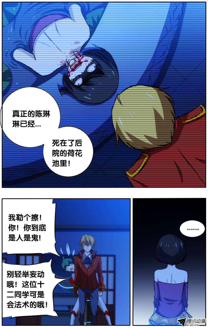 《我是废柴》漫画 030话