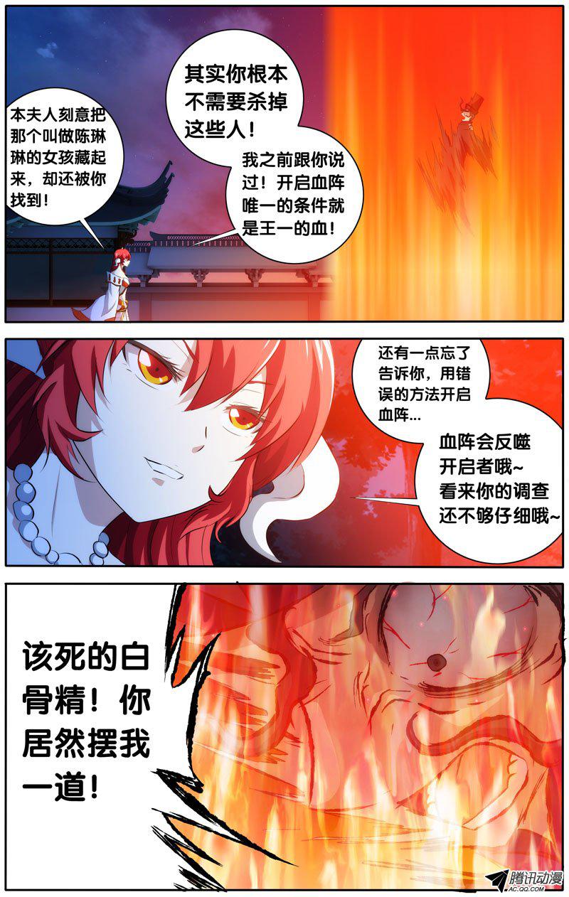 《我是废柴》漫画 036话