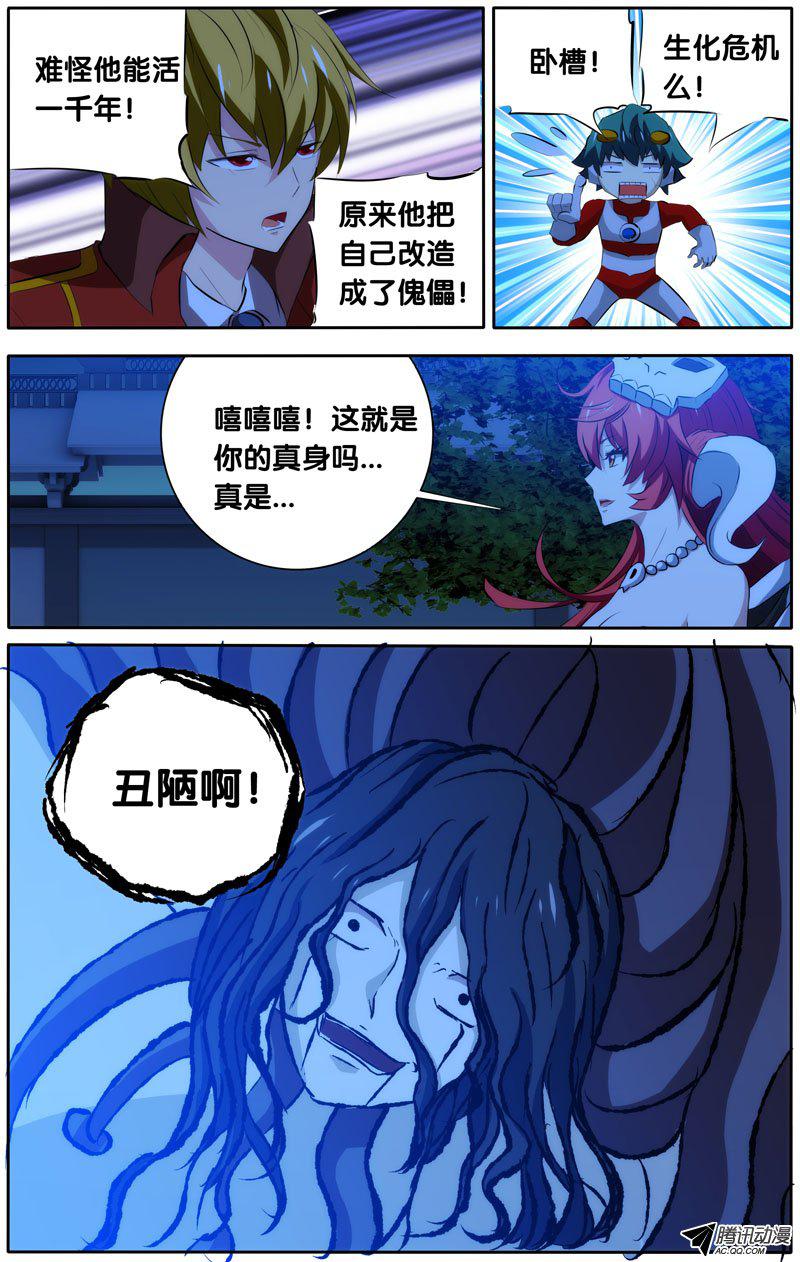 《我是废柴》漫画 036话