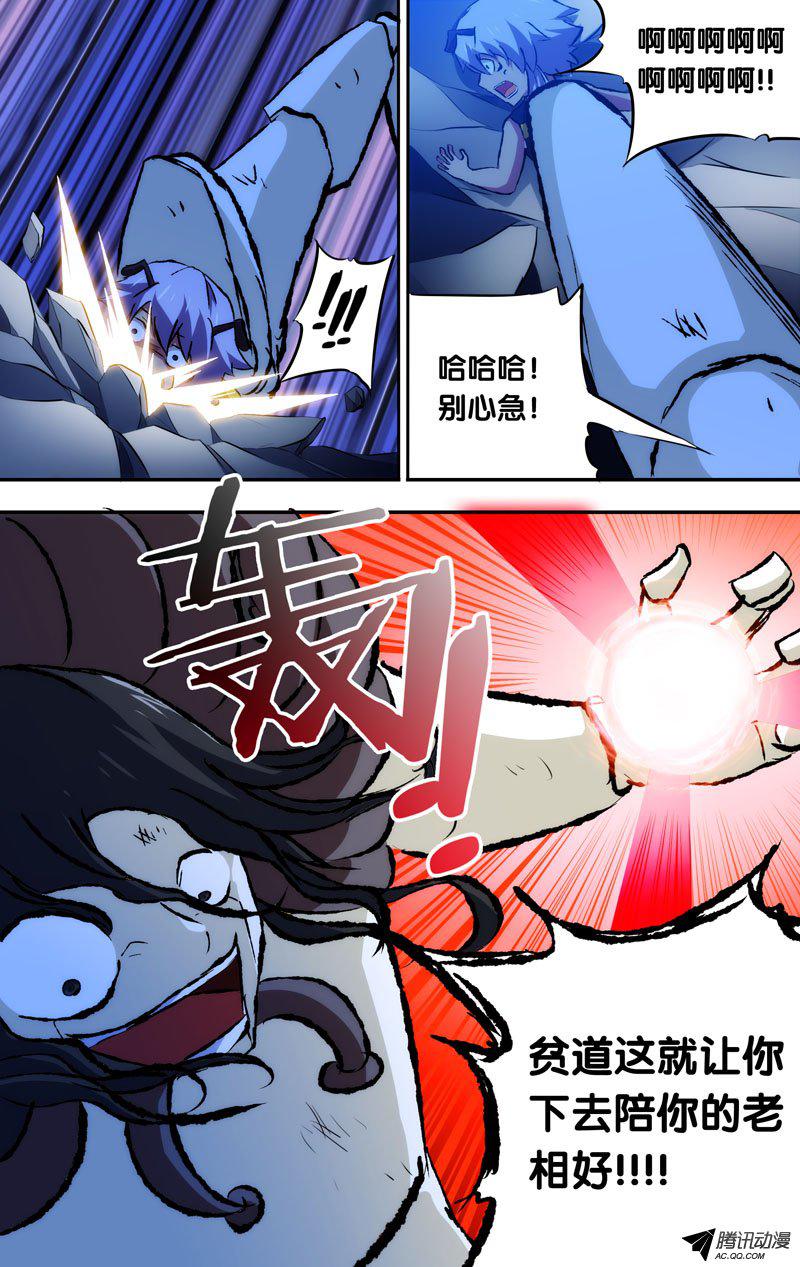 《我是废柴》漫画 039话