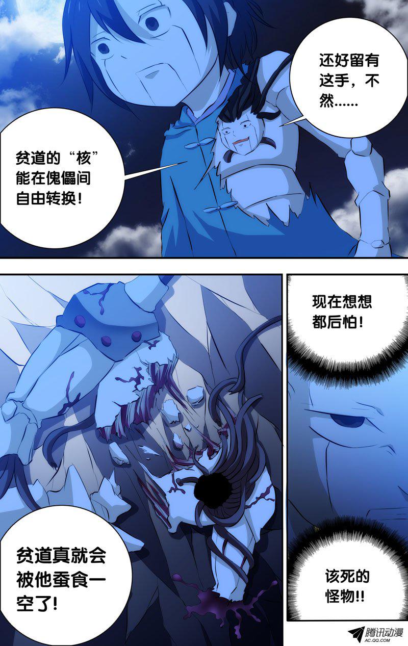 《我是废柴》漫画 042话