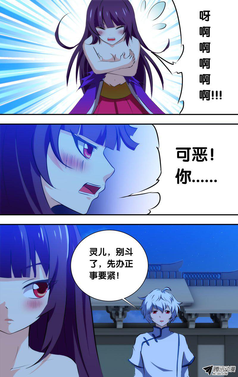 《我是废柴》漫画 044话