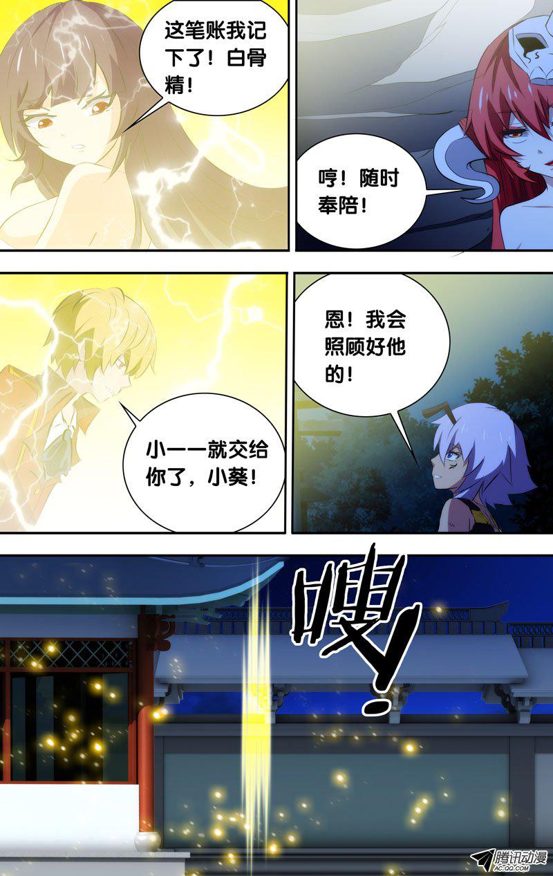 《我是废柴》漫画 045话