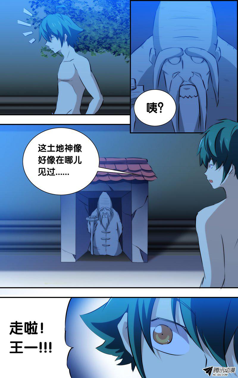 《我是废柴》漫画 045话