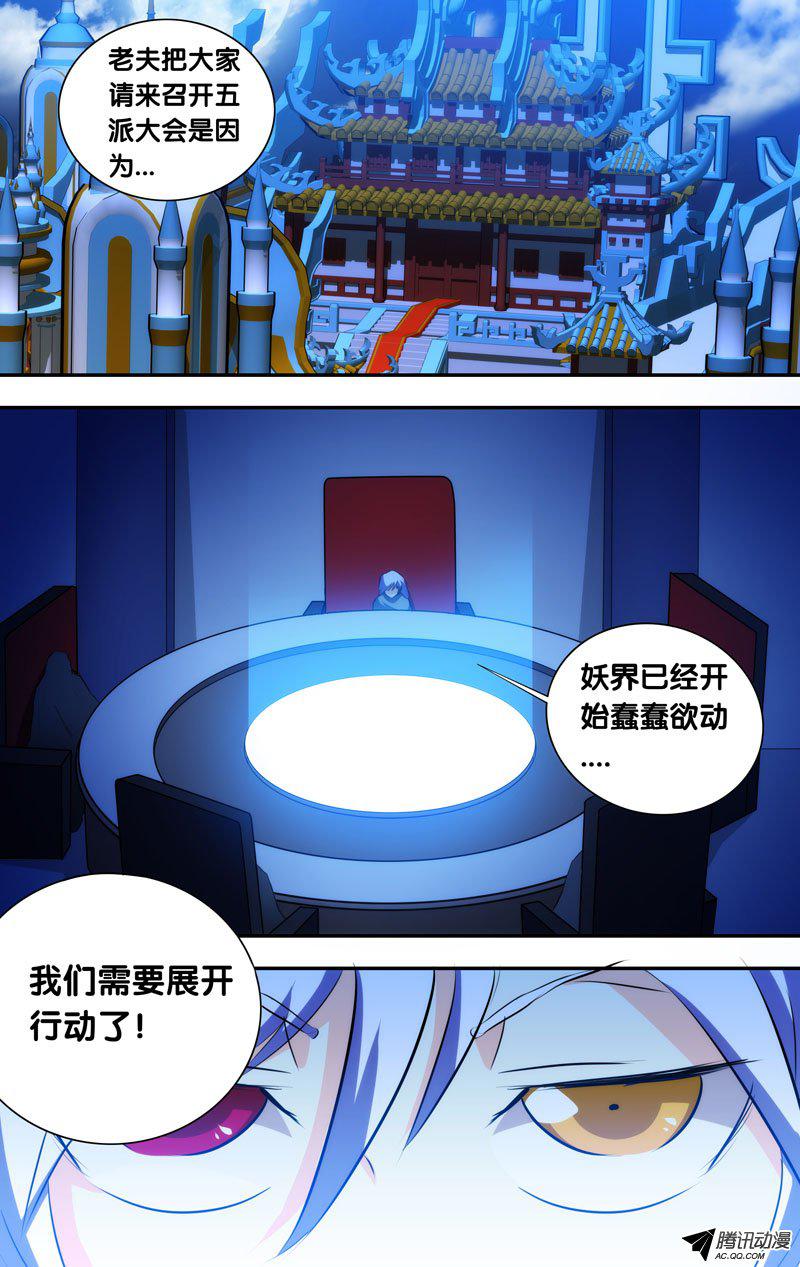 《我是废柴》漫画 045话