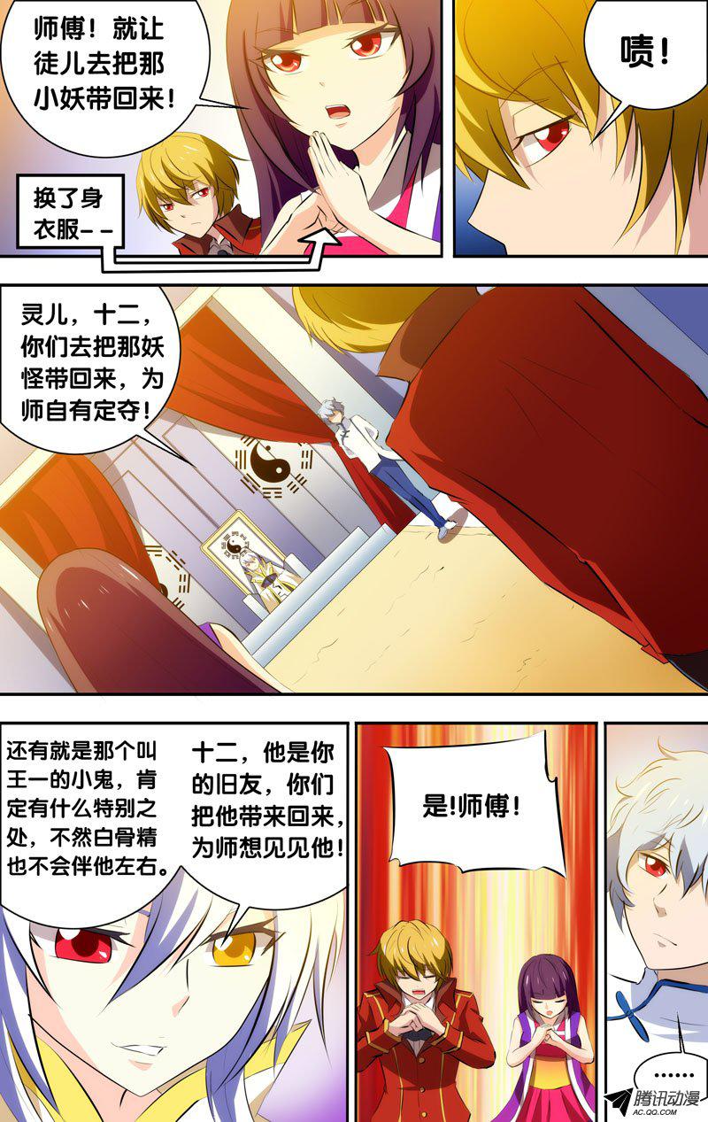 《我是废柴》漫画 046话