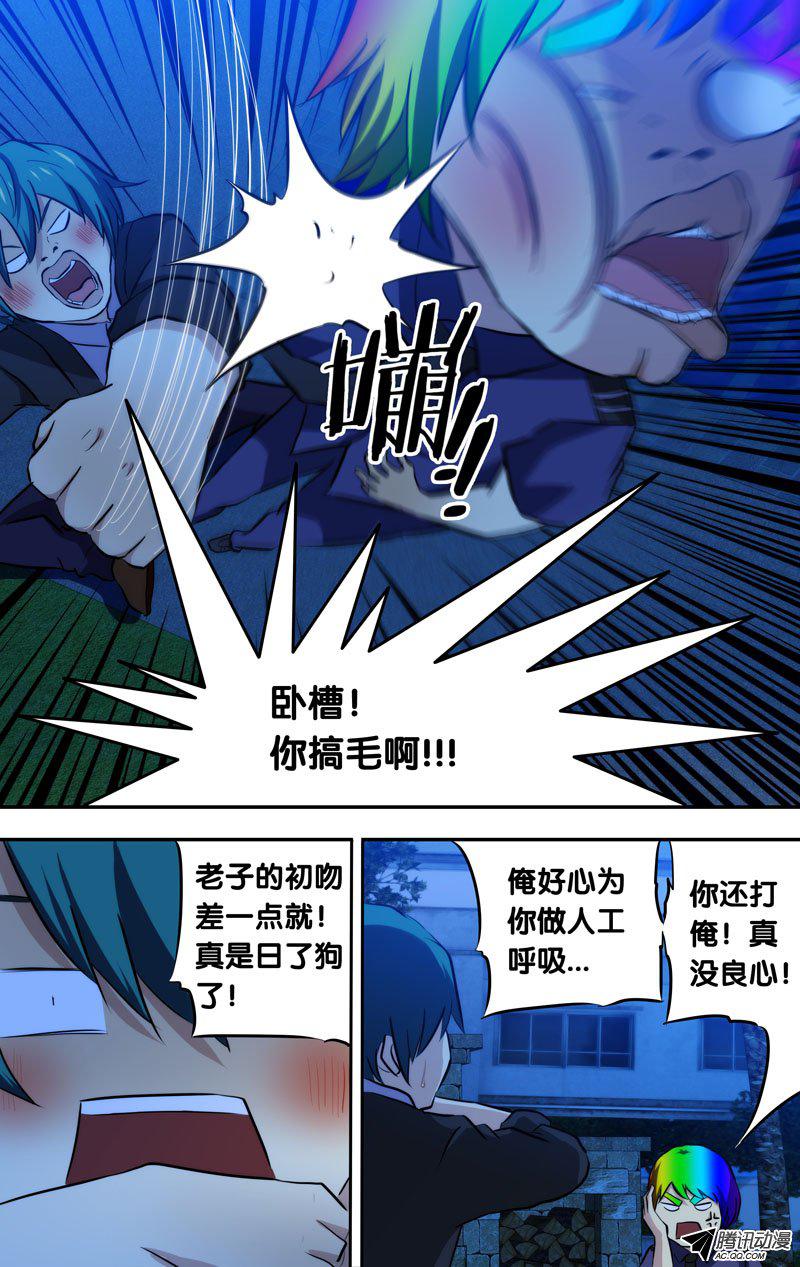 《我是废柴》漫画 063话