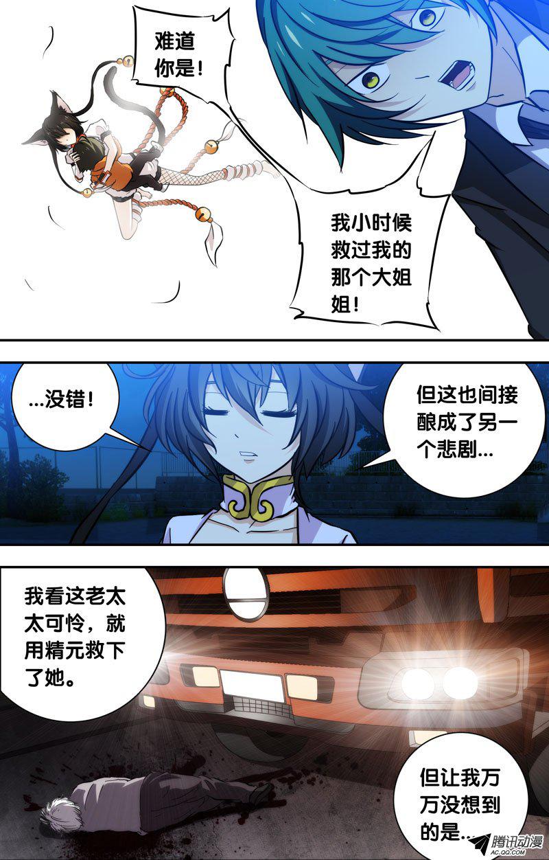 《我是废柴》漫画 067话