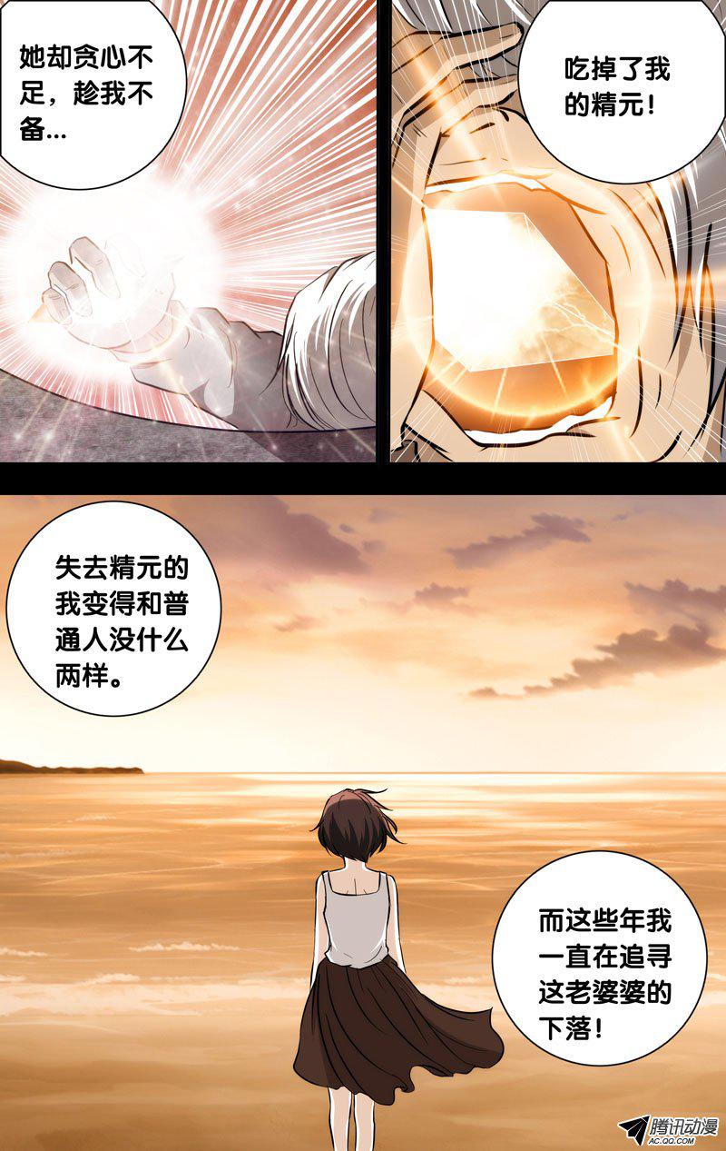 《我是废柴》漫画 067话