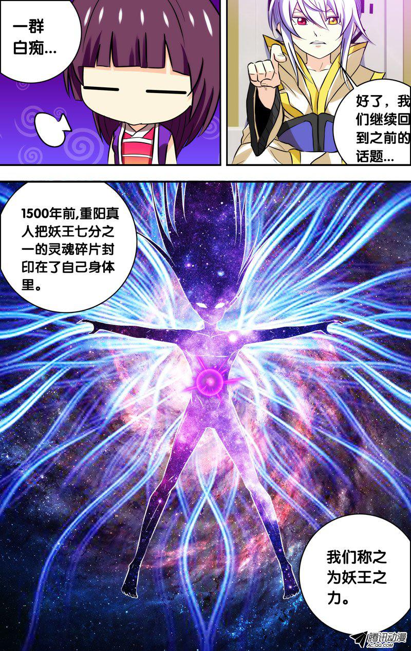 《我是废柴》漫画 073话