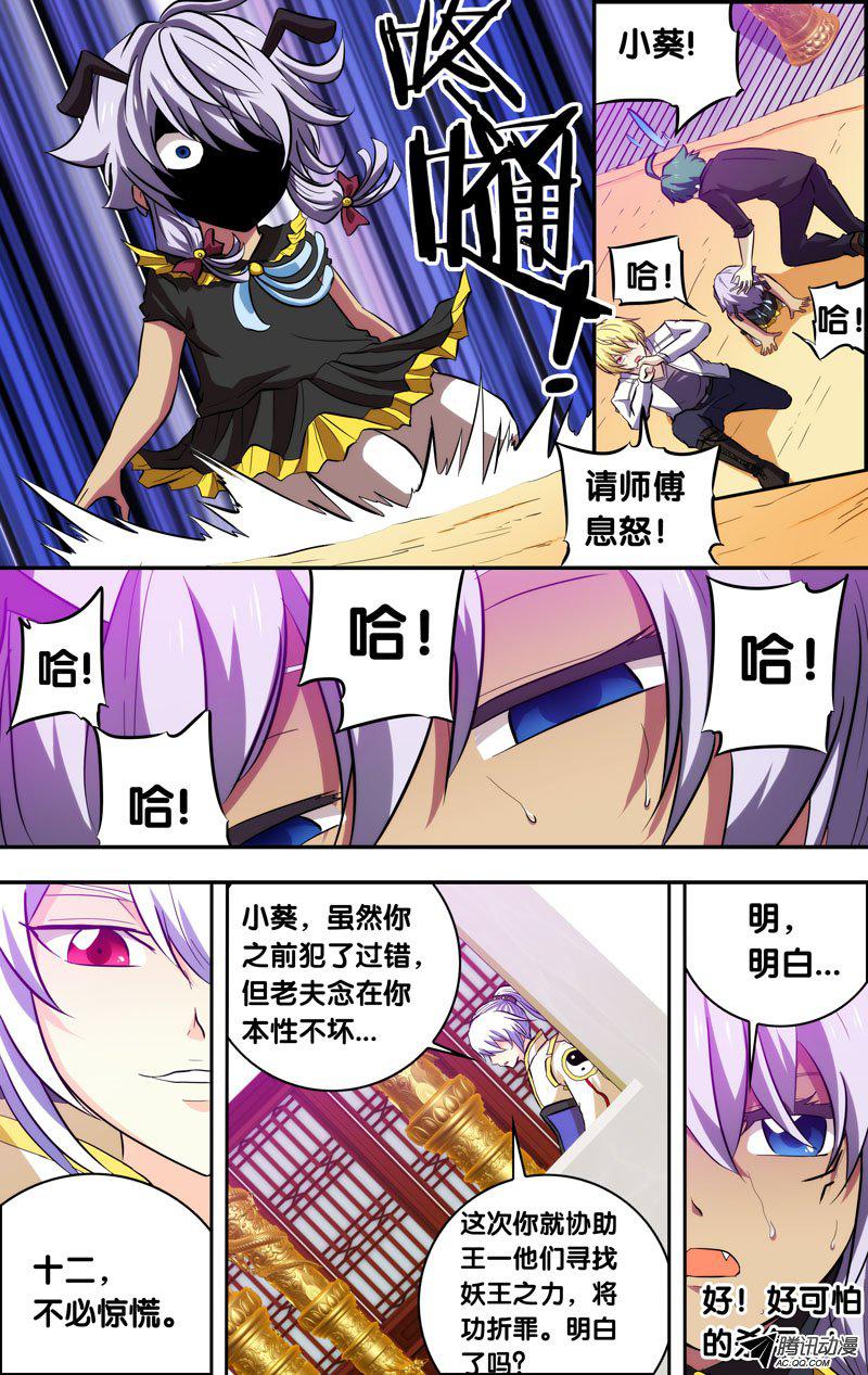 《我是废柴》漫画 073话