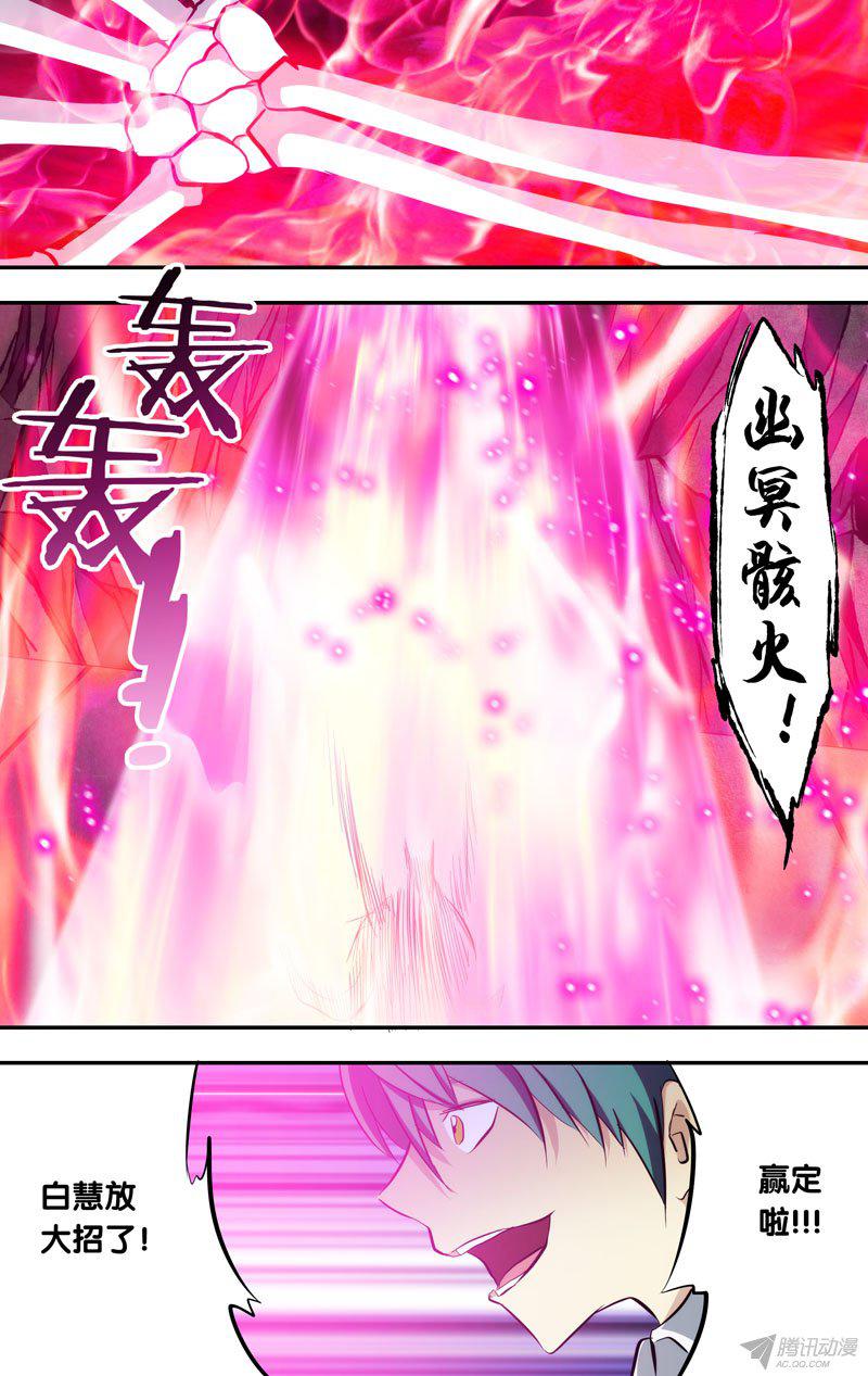 《我是废柴》漫画 092话