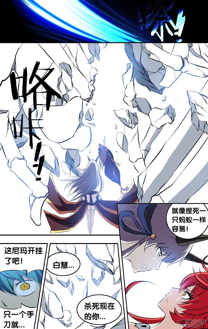 《我是废柴》漫画 092话