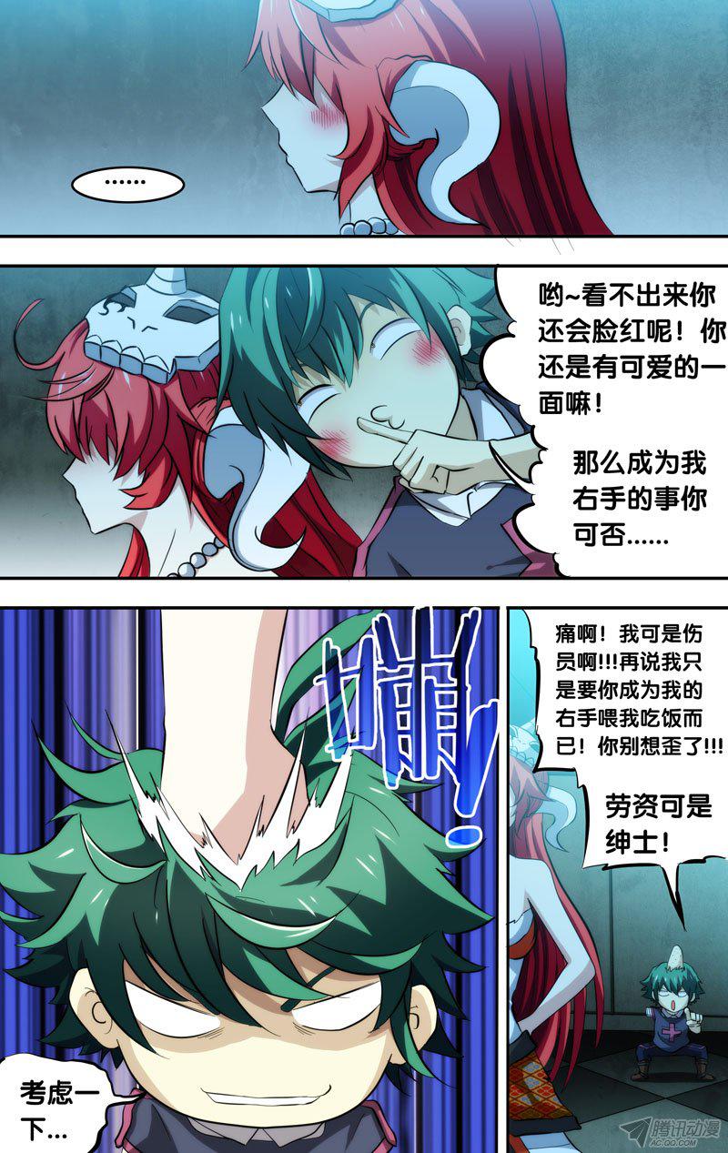 《我是废柴》漫画 095话