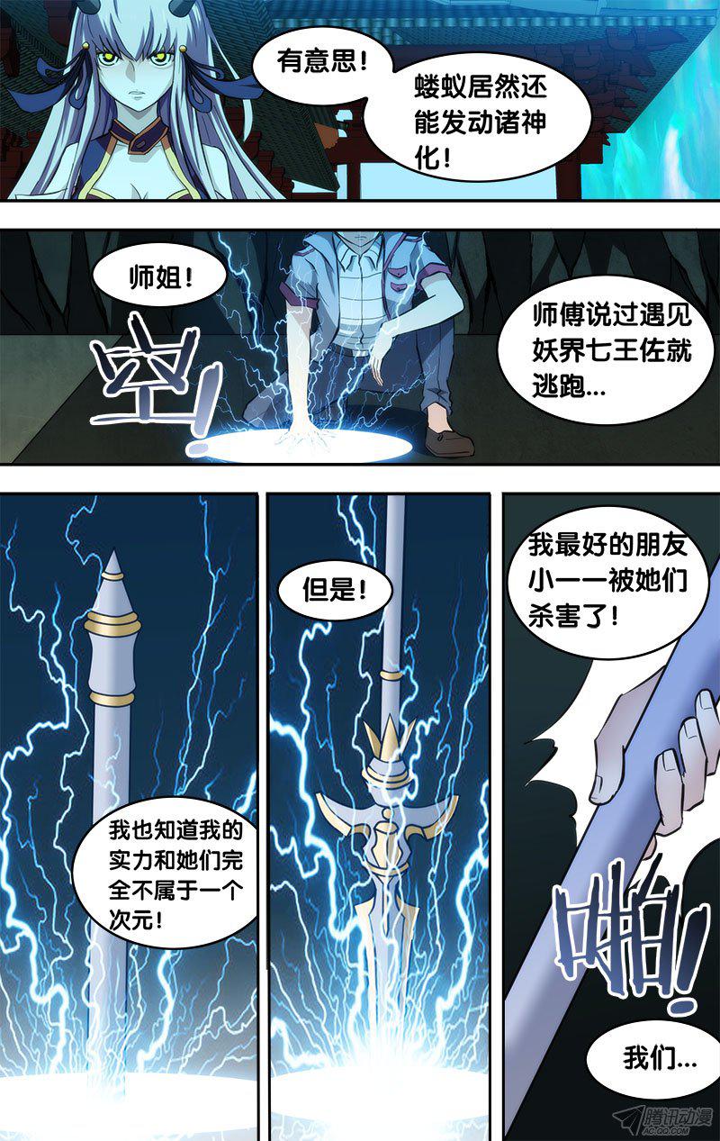 《我是废柴》漫画 099话