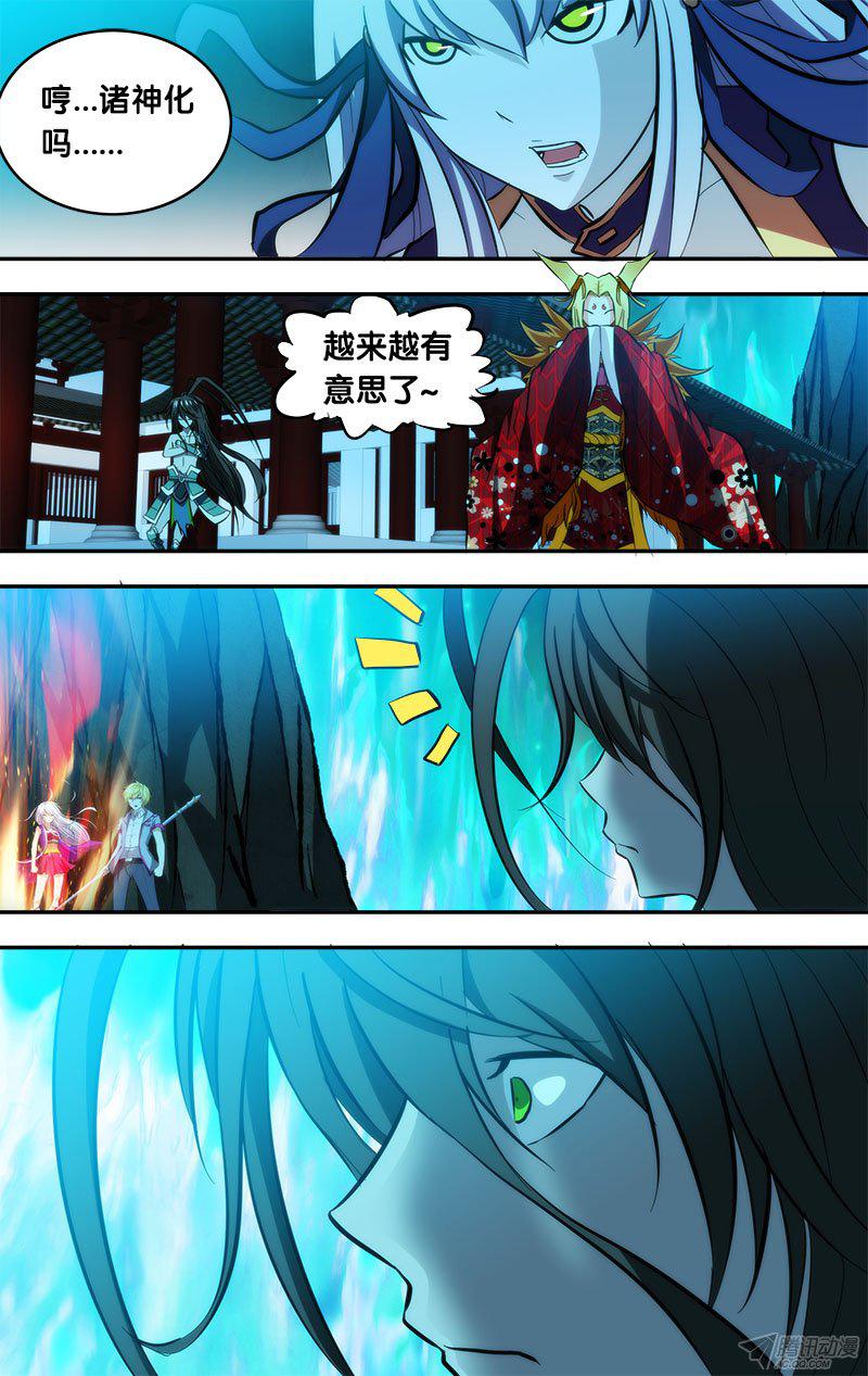 《我是废柴》漫画 099话