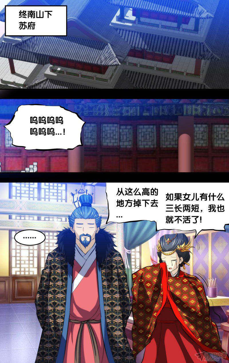 《我是废柴》漫画 104话