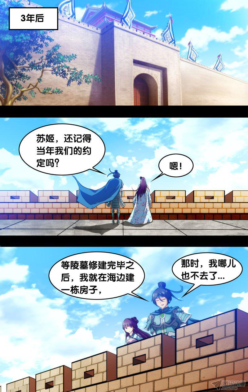 《我是废柴》漫画 104话