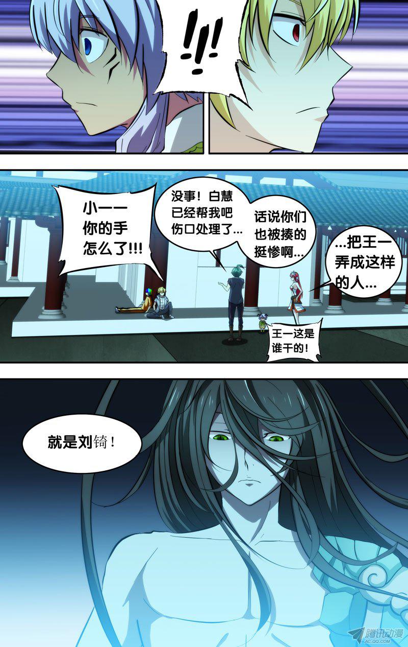 《我是废柴》漫画 107话