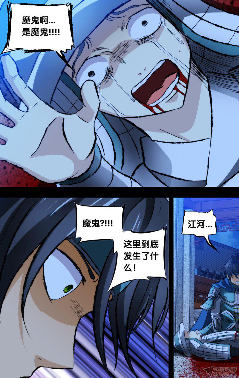 《我是废柴》漫画 109话