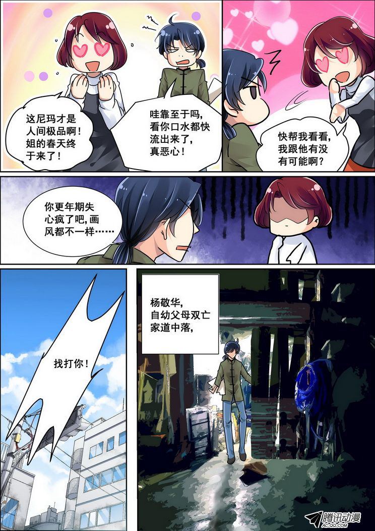 《灵契》漫画 001话