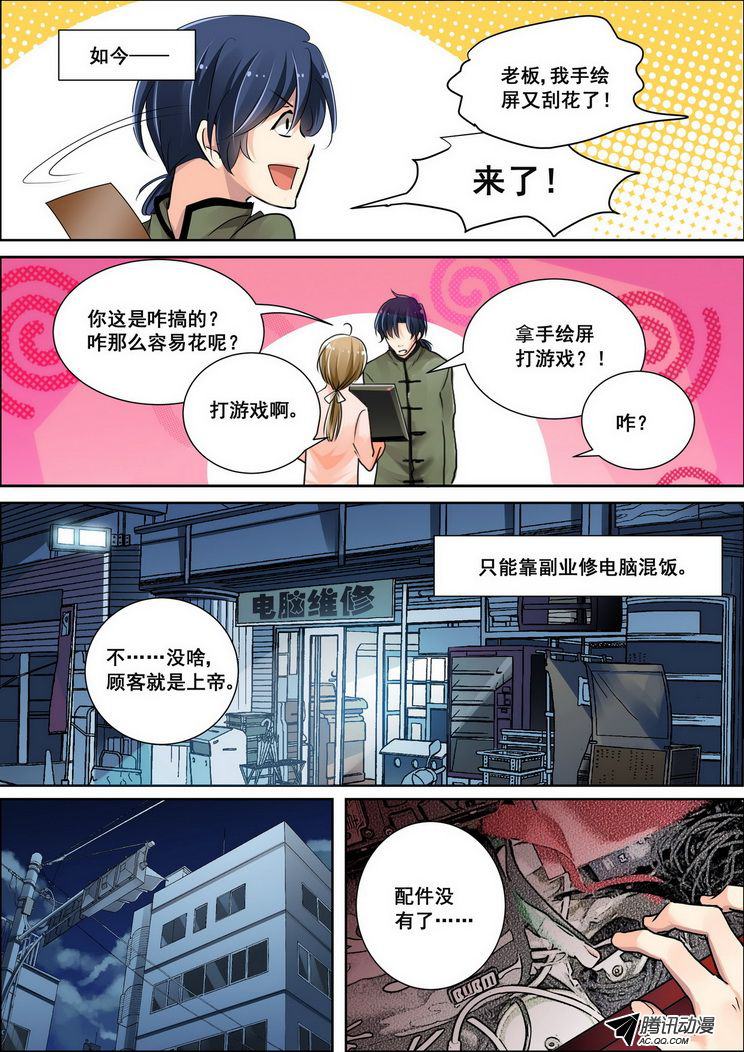 《灵契》漫画 001话