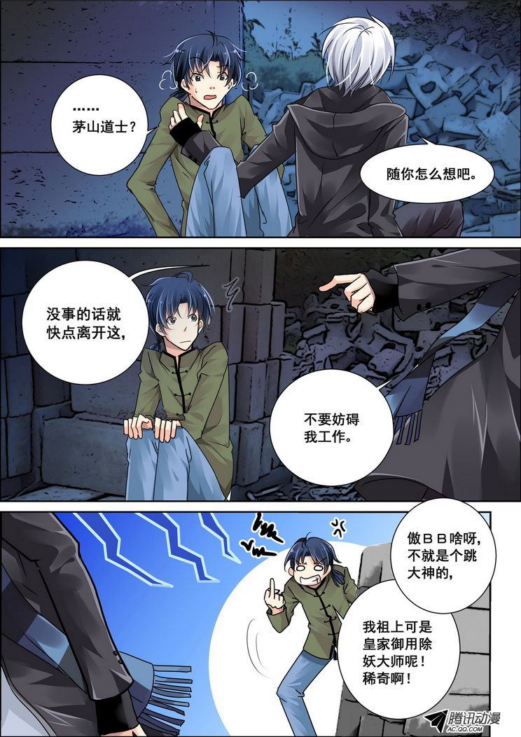 《灵契》漫画 001话