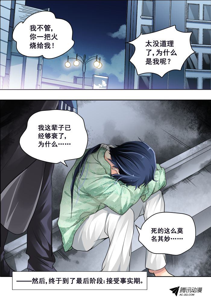 《灵契》漫画 005话