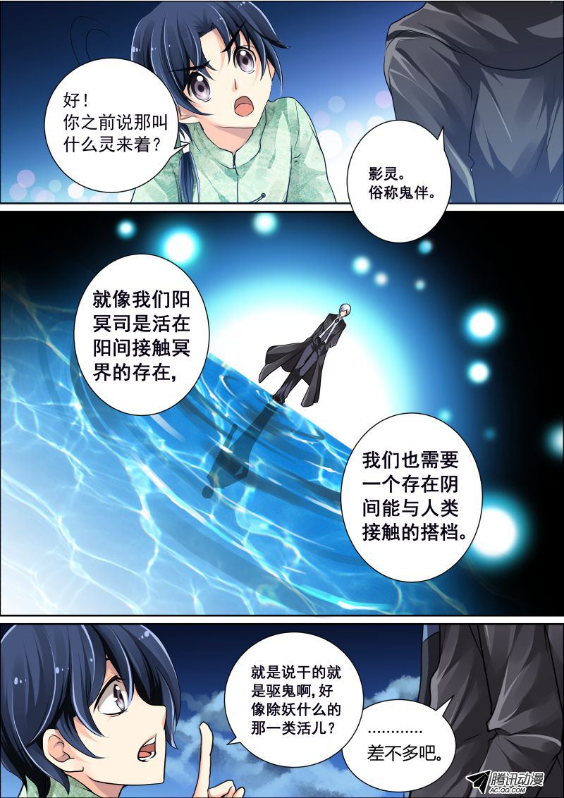 《灵契》漫画 005话