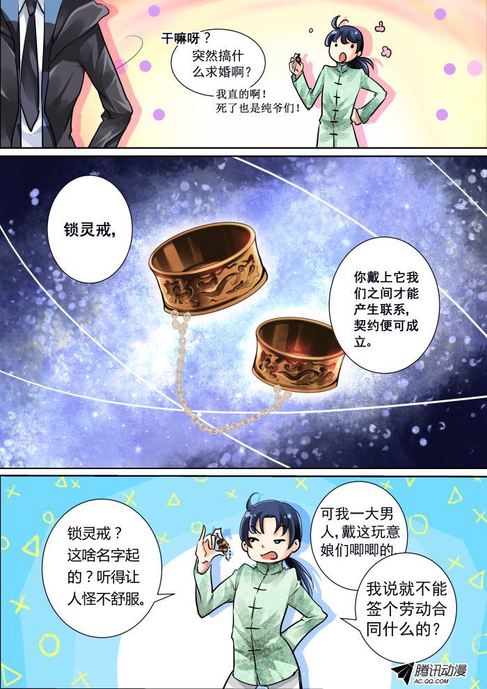 《灵契》漫画 005话