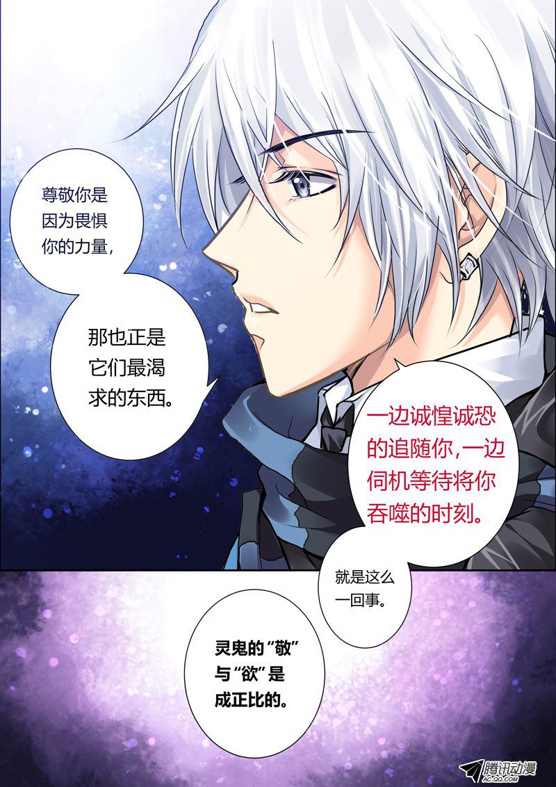 《灵契》漫画 007话