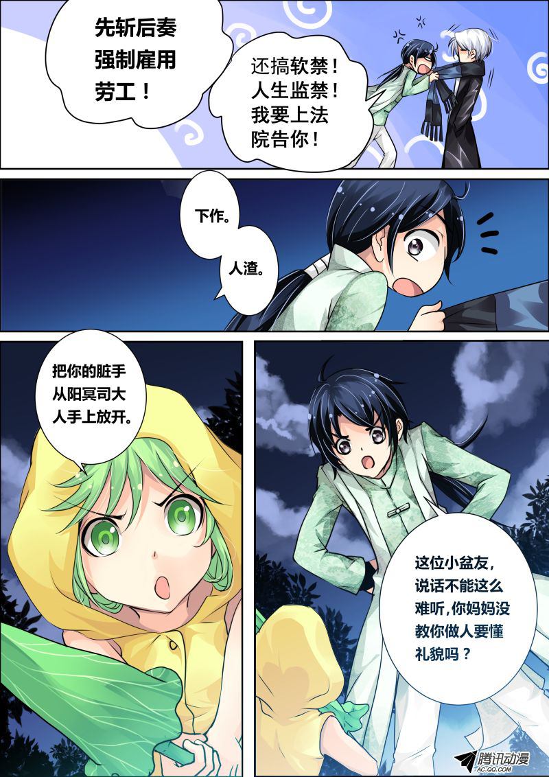 《灵契》漫画 007话